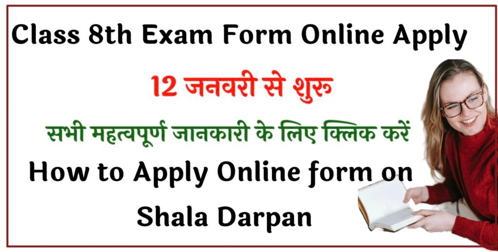 Class 8th Exam form
