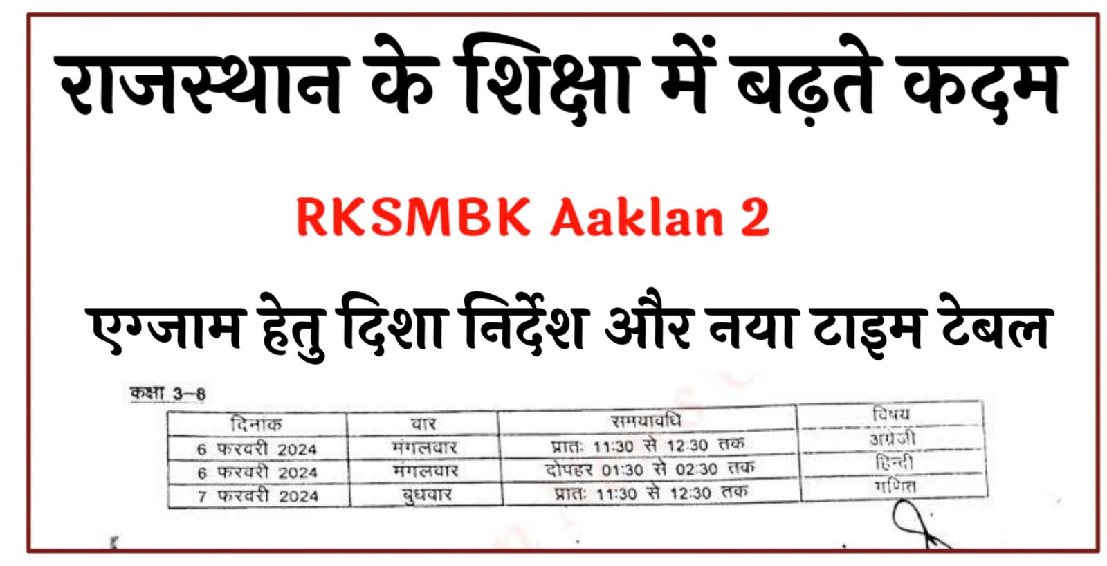 RKSMBK Aaklan 2 News
