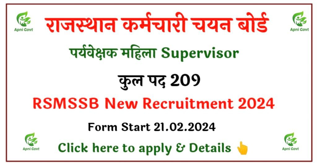 Supervisor Vacancy 2024