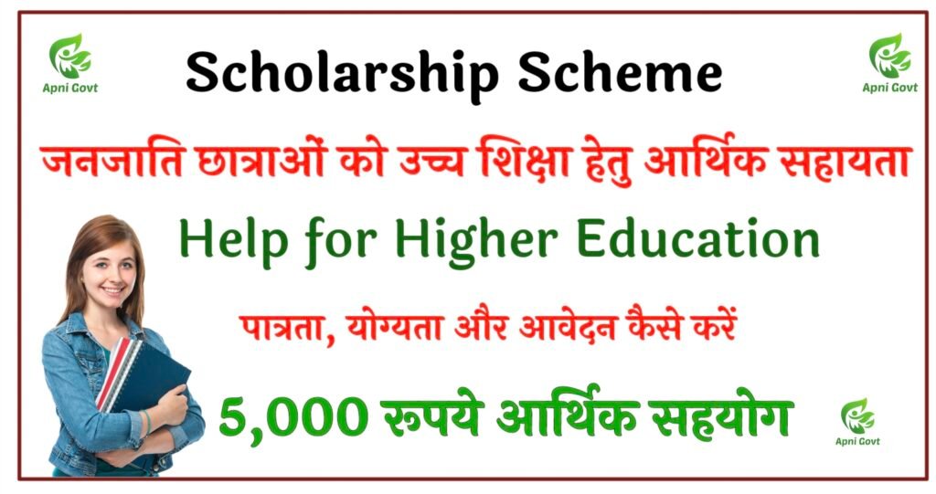 Scholarship for Higher Education Tribal Girl