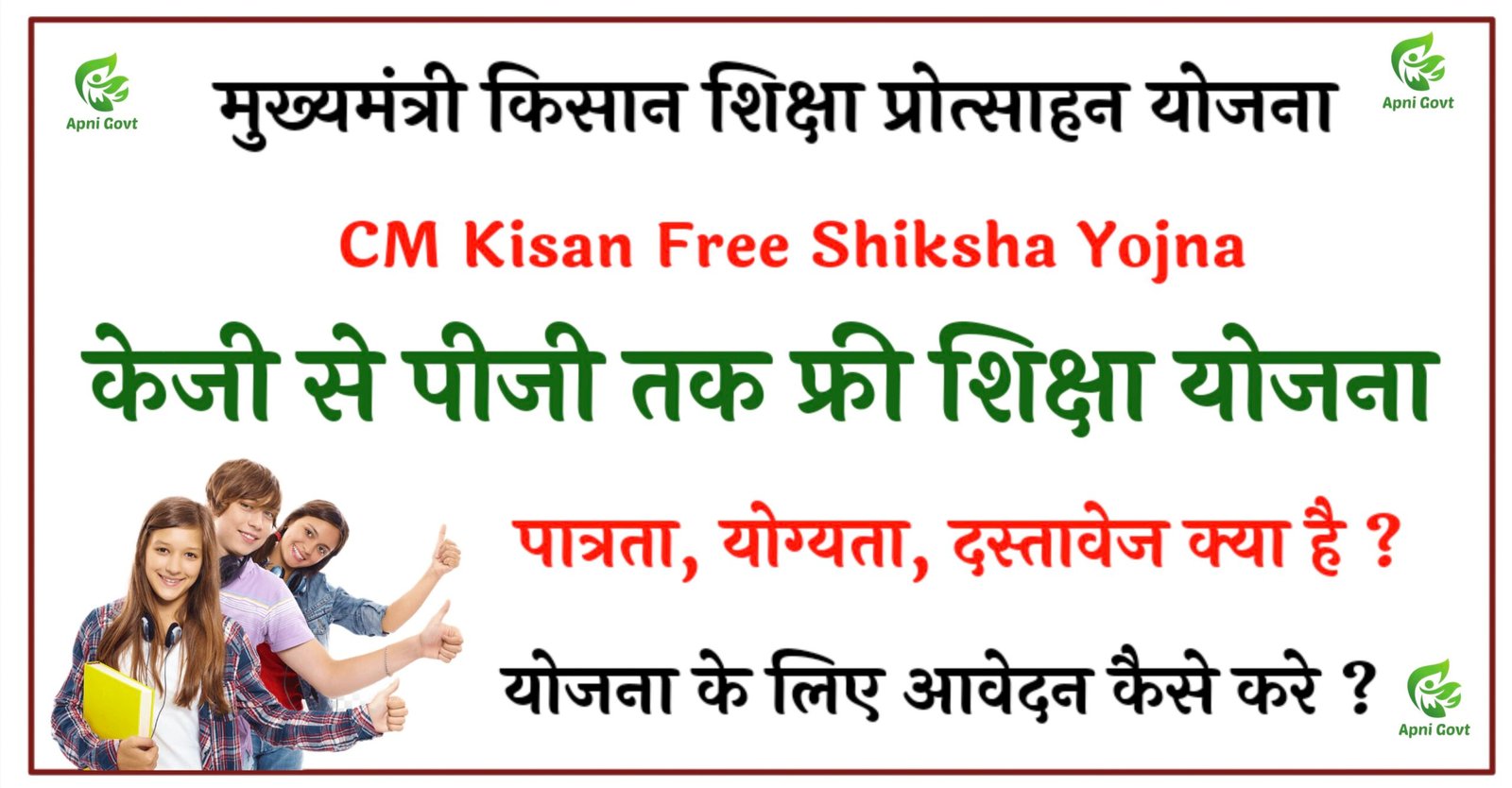 Mukhyamantri kisan Free Shiksha Yojna