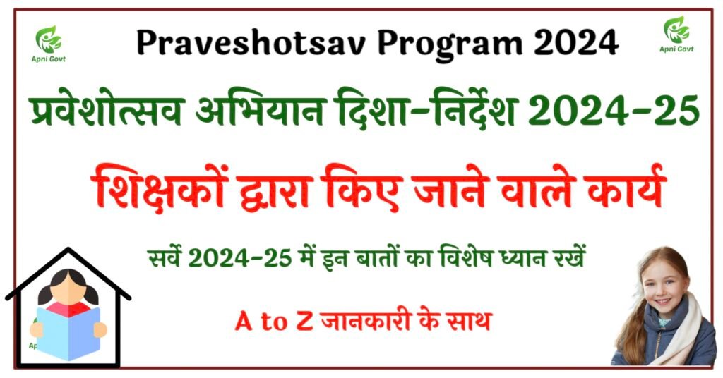 Praveshotsav Abhiyan Directions 2024-25