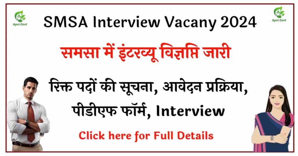 smsa vacancy 2024