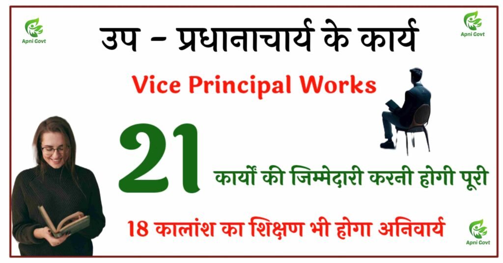 Vice Principal Works