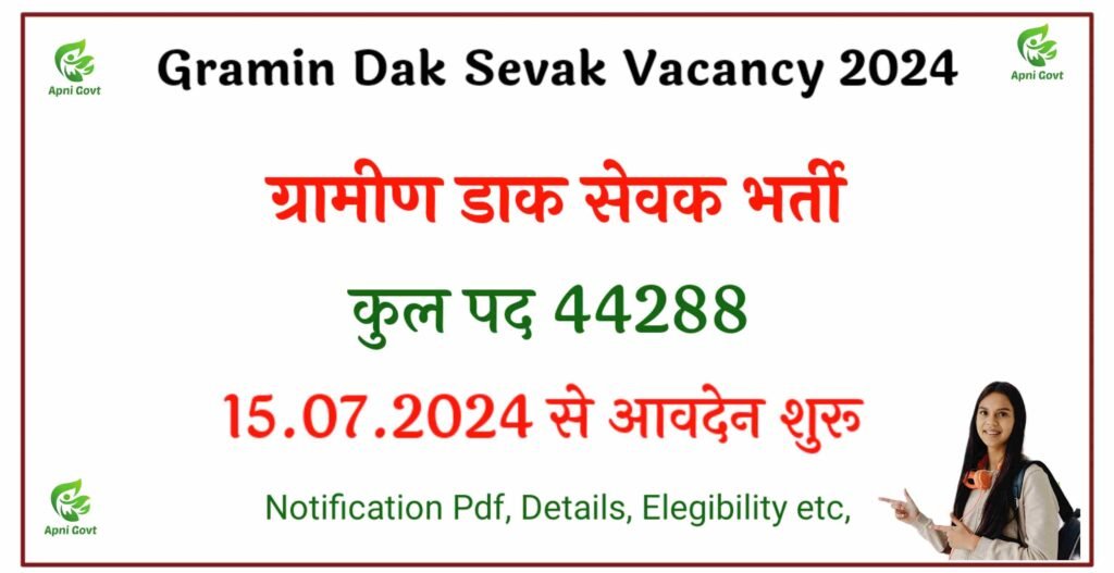 gds vacancy 2024