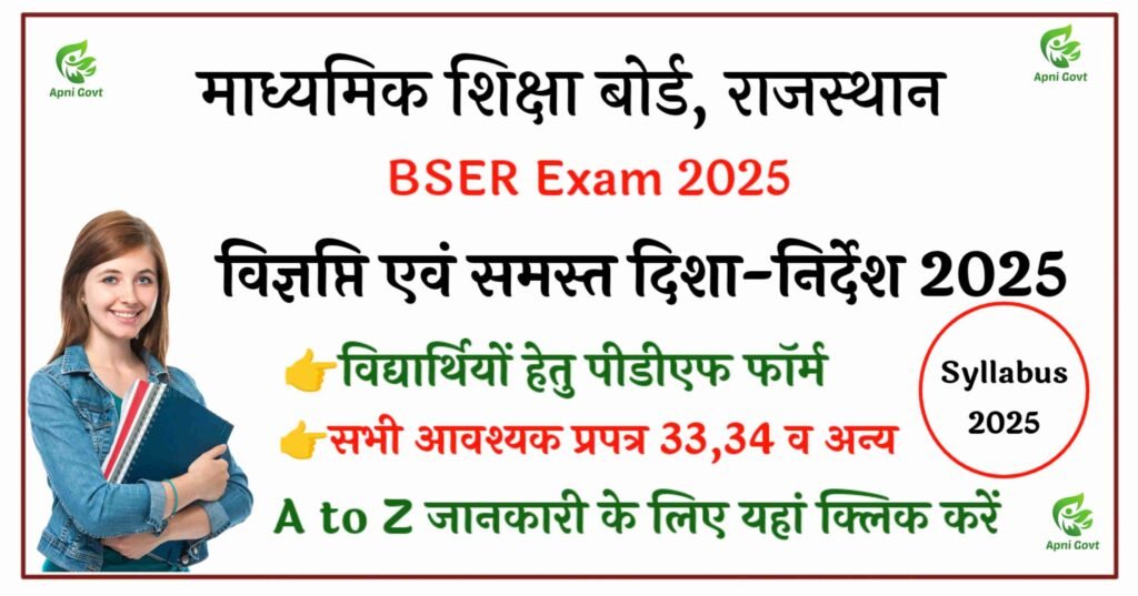 BSER Exam form 2026
