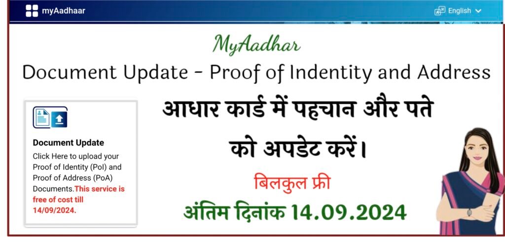 Update aadhar card online