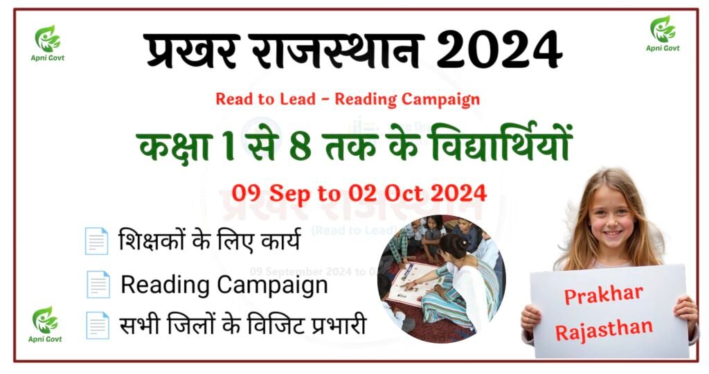 read to lead rajasthan prakhar