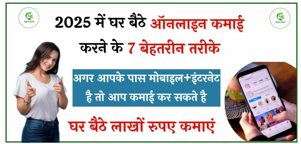 2025 Me Online Paise Kamane ke 7 Aasan Tareeke