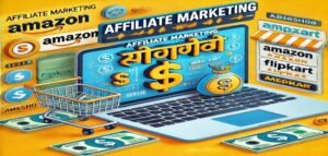 Affiliate Marketing se paise kaise kamaye