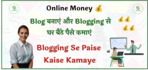 Blogging Se Paise Kaise Kamaye