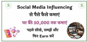 Social Media Influencing