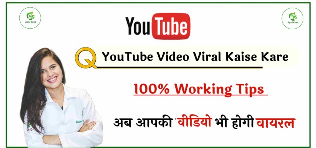 YouTube Video Viral Kaise Kare? (100% Working Tips & Tricks)