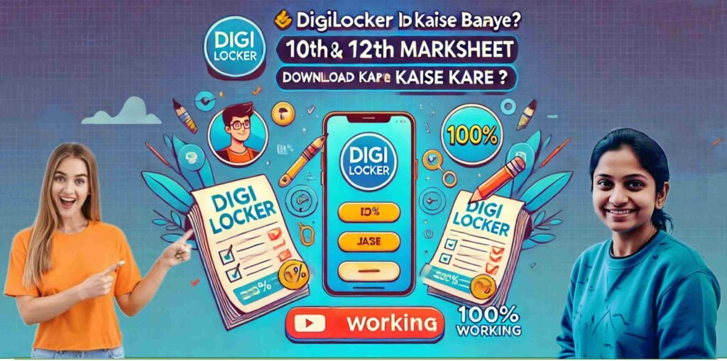 digilocker id kaise banaye