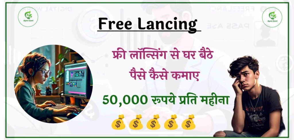freelancing se paise kaise kamaye