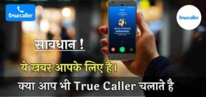 True Caller