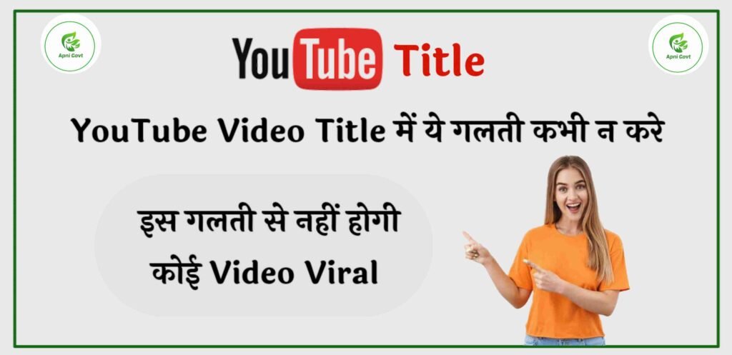 YouTube Title Me Ki Jaane Wali Galtiyan