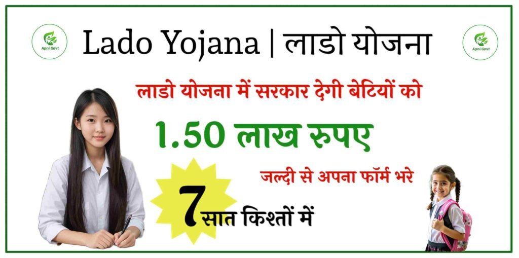lado yojana