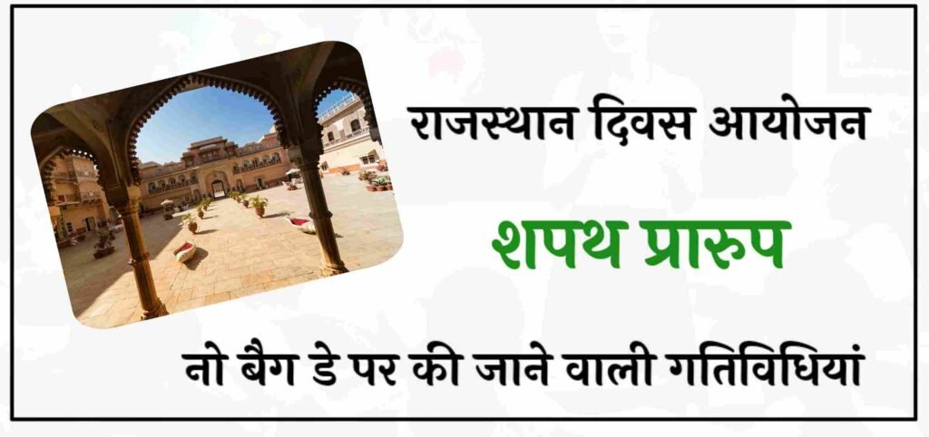 rajasthan divas 2025