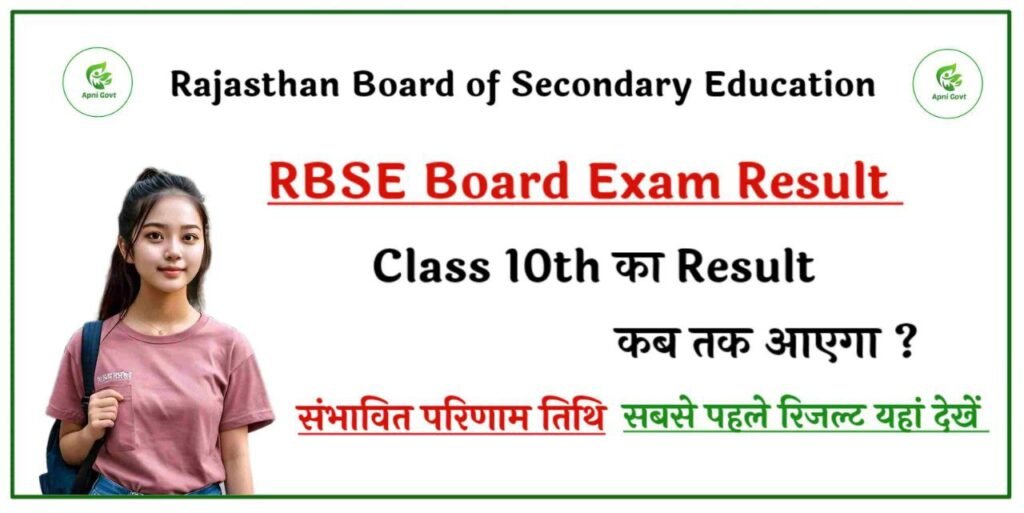 rbse 10th class result date 2025