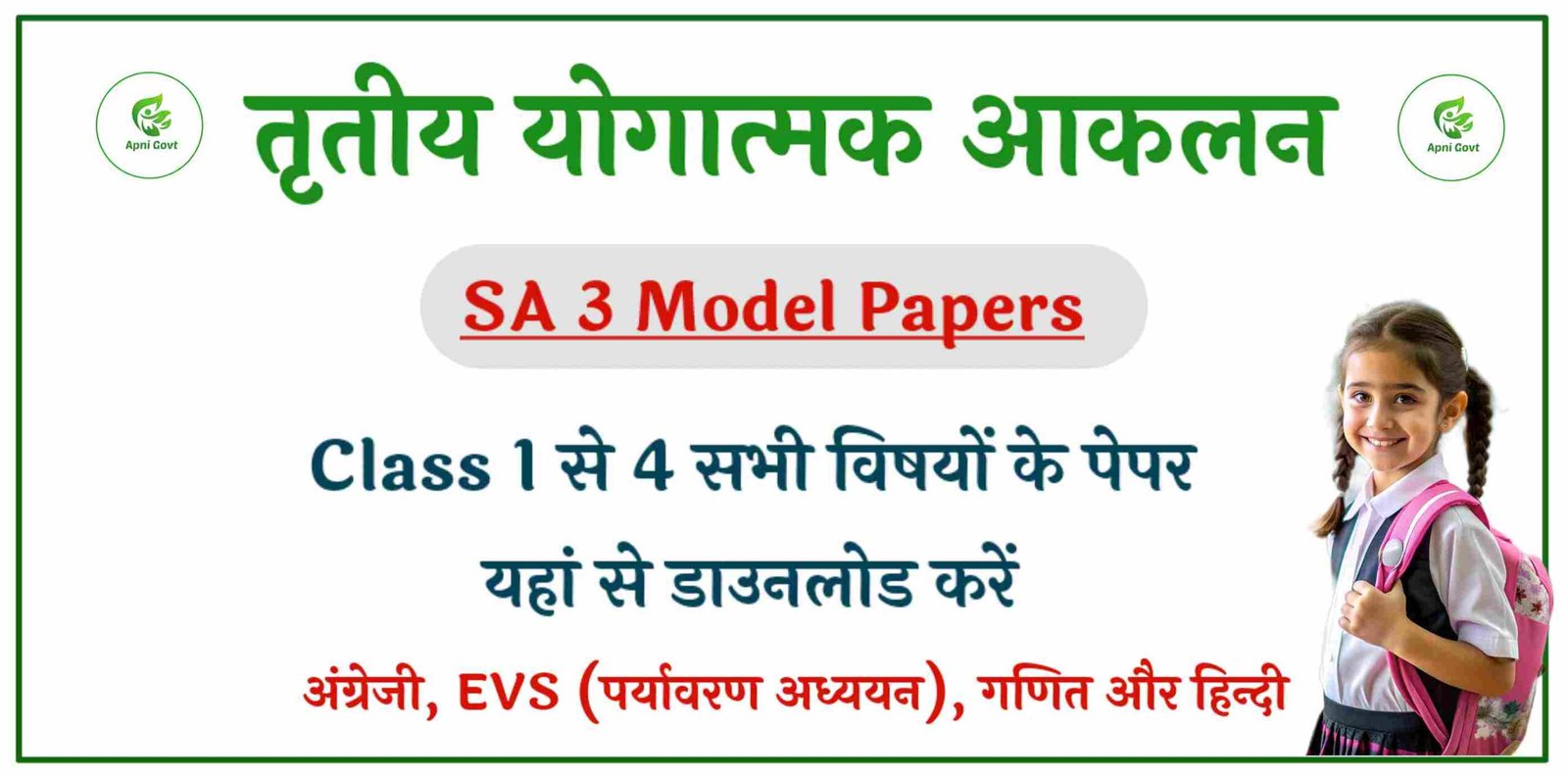 SA 3 Question Paper 2025 Class 1 se 4 SA 3 Papers