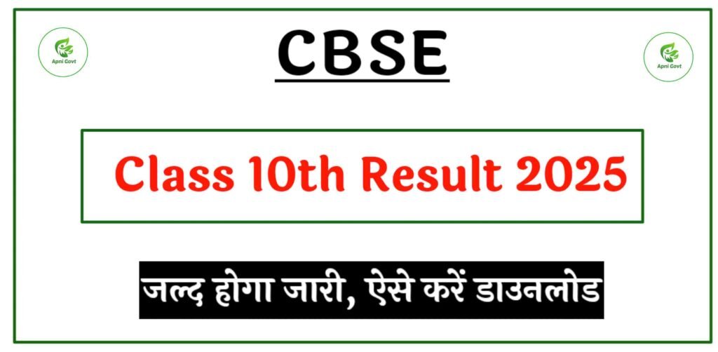 CBSE 10th Result 2025
