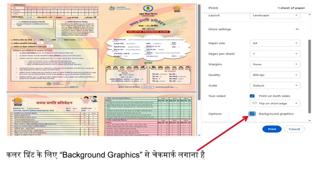 holistic report card kaise print kare
