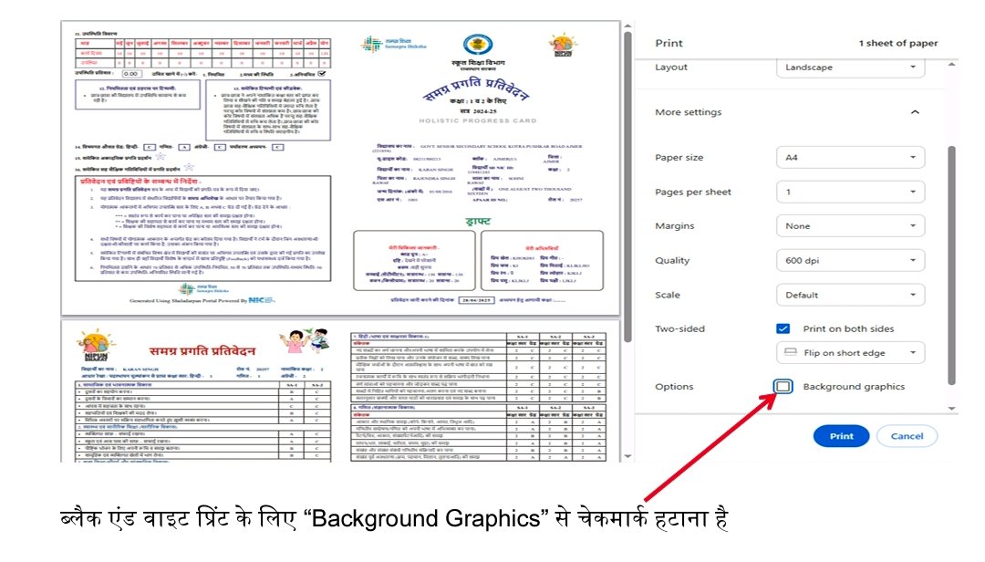 holistic report card kaise print kare