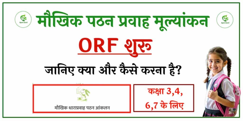 ORF - Shala Darpan Shikshak App