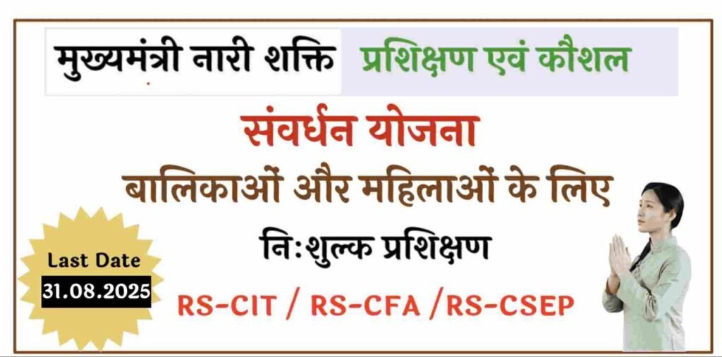 free rs-cit for girls