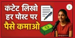 Content Likho or earn karo