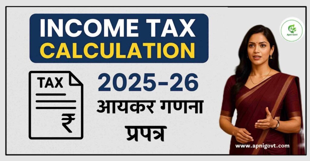 Income Tax Calculation 2025-26 Excel आयकर गणना प्रपत्र Download
