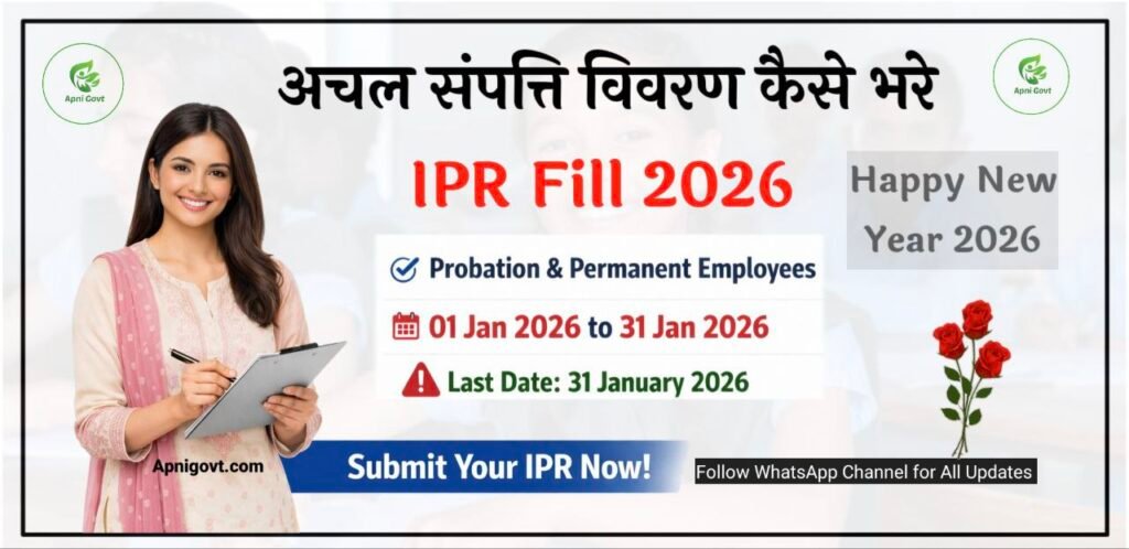 IPR Fill 2026 Online I How to Fill IPR