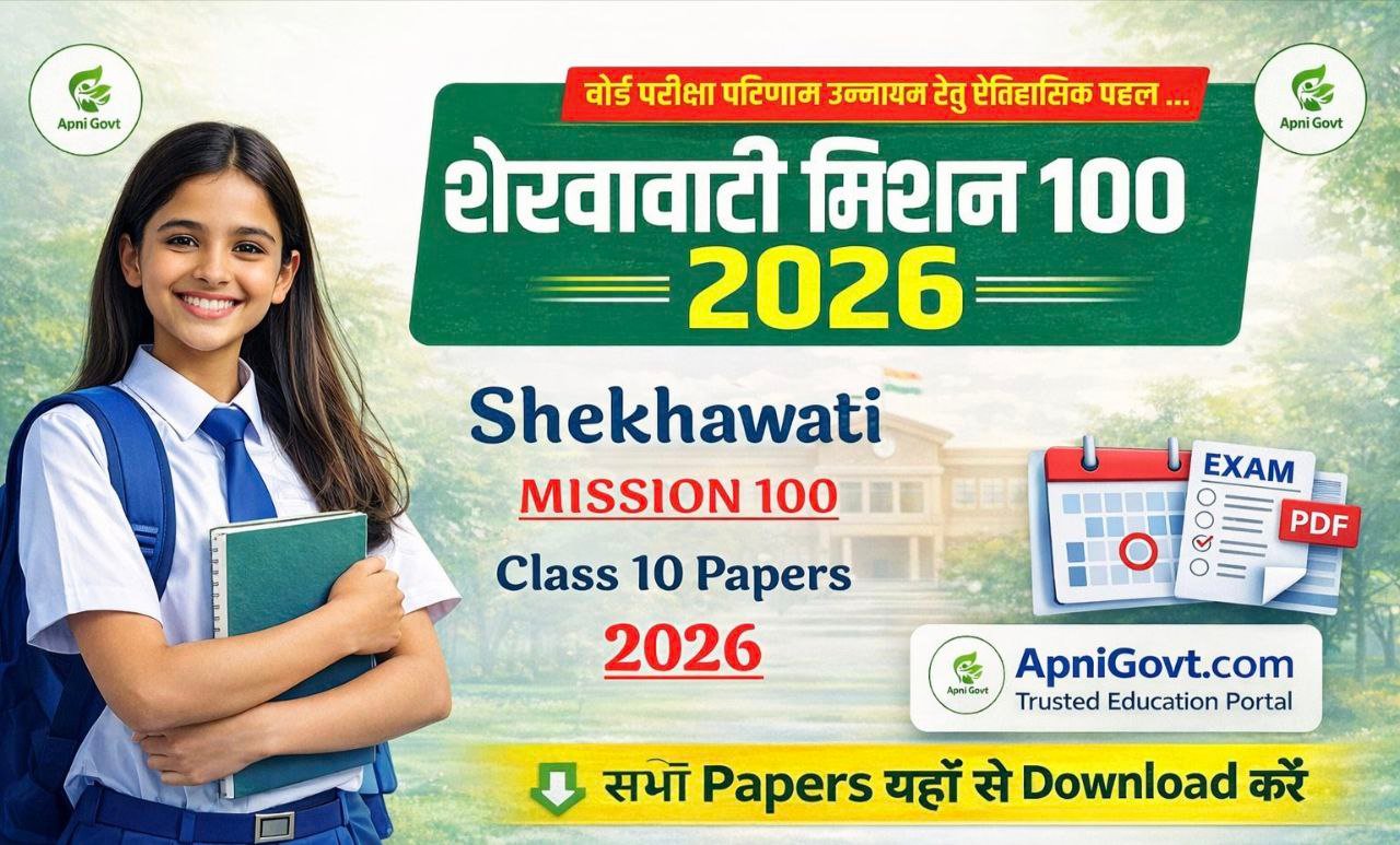 Shekhawati Mission 100 Class 10 Papers 2026