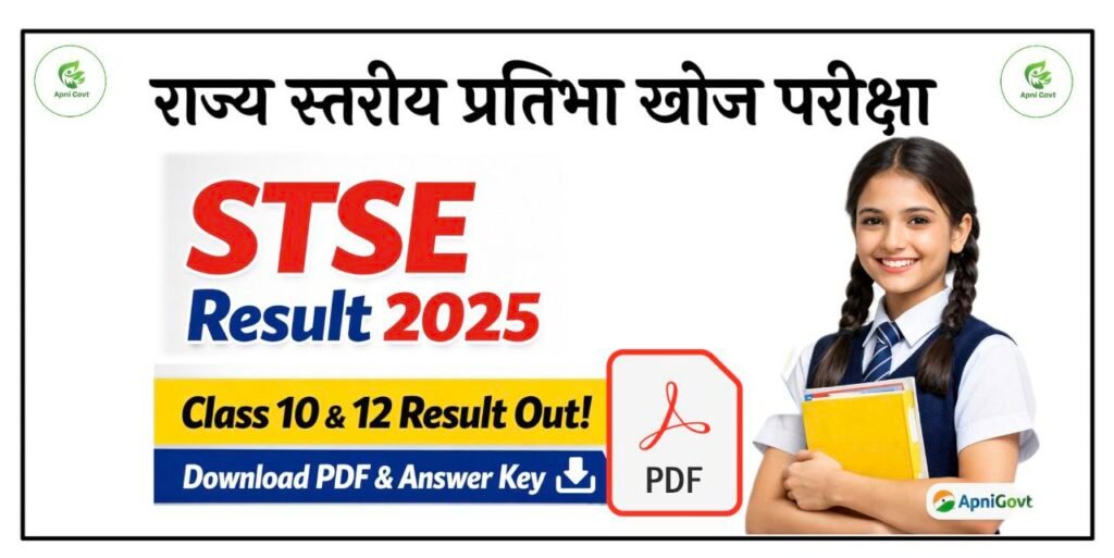 STSE Result 2025 राज्य स्तरीय प्रतिभा खोज परीक्षा Class 10 & 12 Result