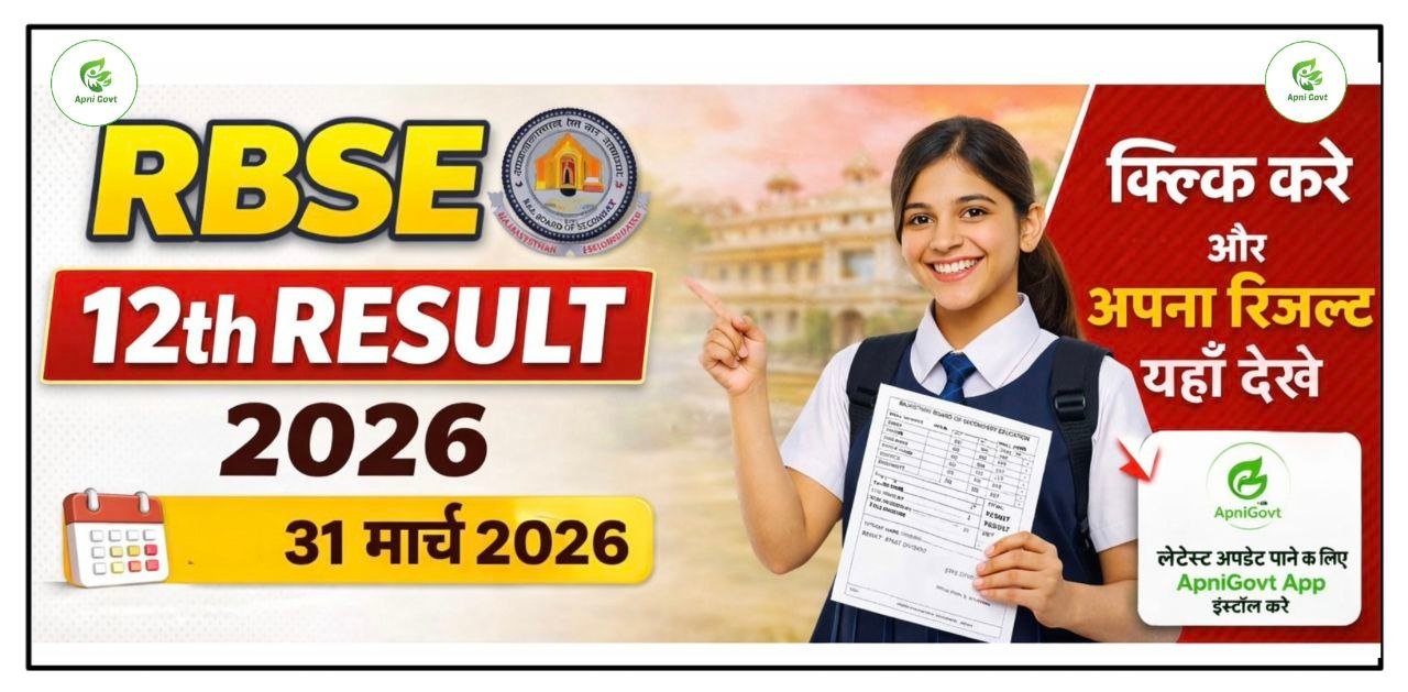RBSE 12th Result 2026 Check Here